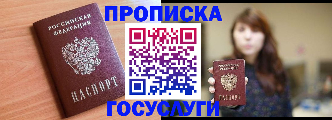 прописка гарантия в Котельниках