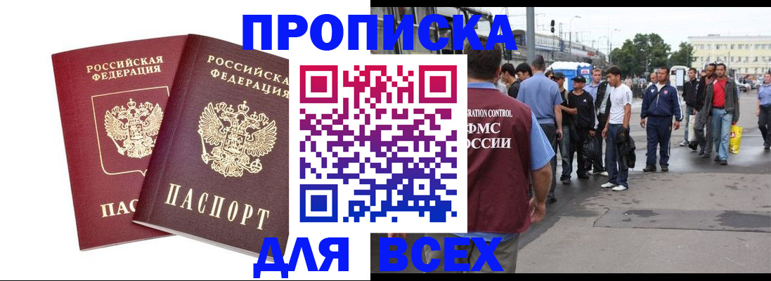 прописка в Котельниках