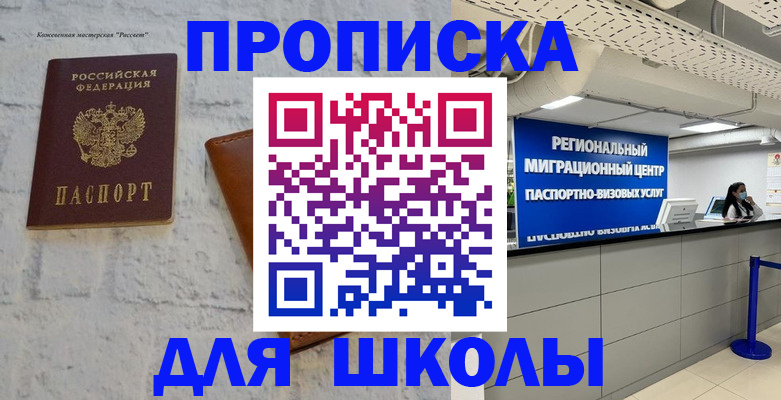 временная регистрация для всех в Котельниках