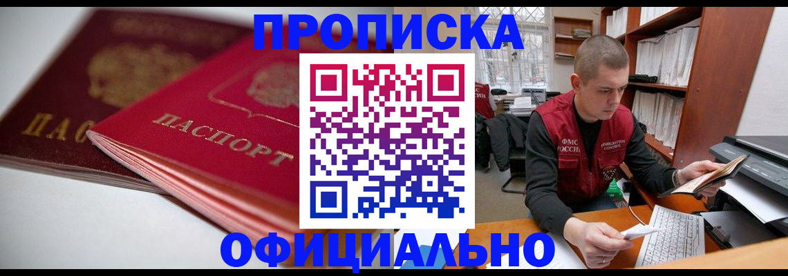 временная регистрация поиск в Котельниках